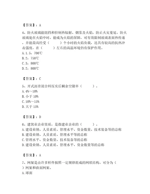 2023年施工员之装修施工基础知识题库及答案夺冠