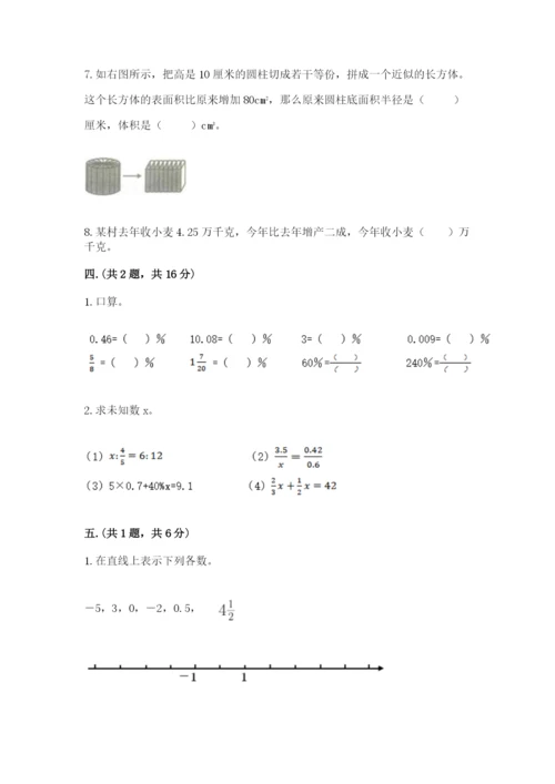 人教版六年级数学下学期期末测试题及完整答案【夺冠系列】.docx