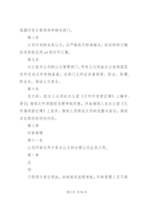 小贷公司档案管理制度精选.docx