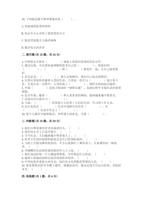 部编版六年级下册道德与法治期末测试卷1套.docx