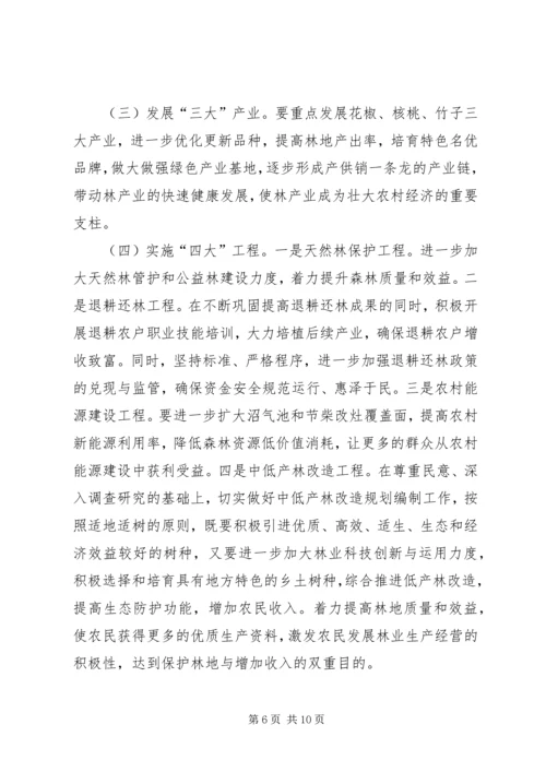 县委书记在县林业工作会议上的讲话.docx