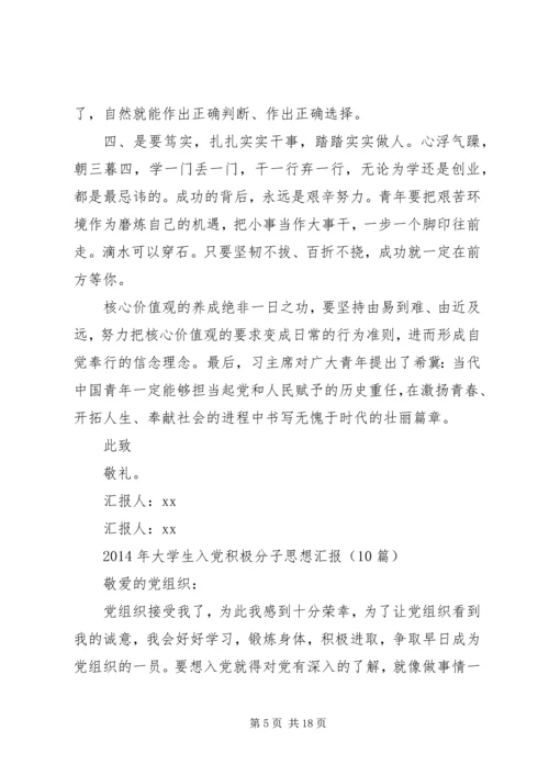 党积极分子思想汇报.docx