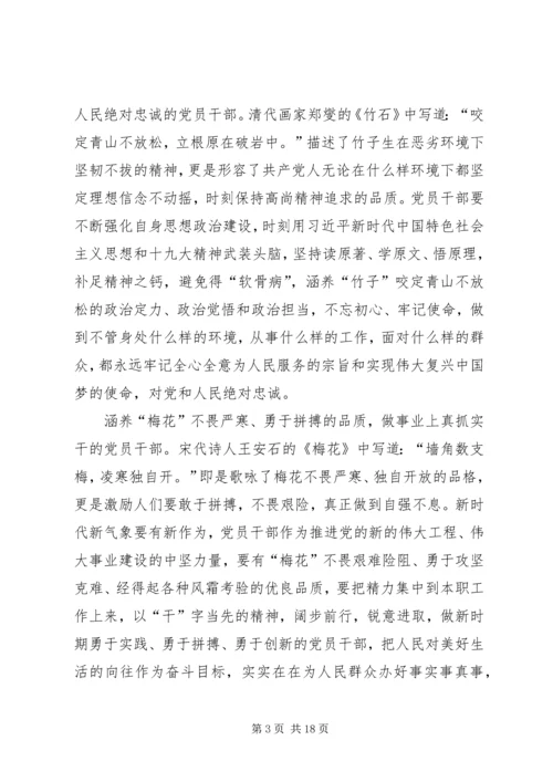 新时代新担当新作为党员干部心得八篇.docx