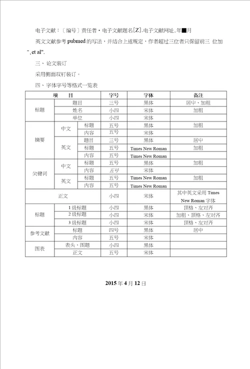 综述论文撰写规范