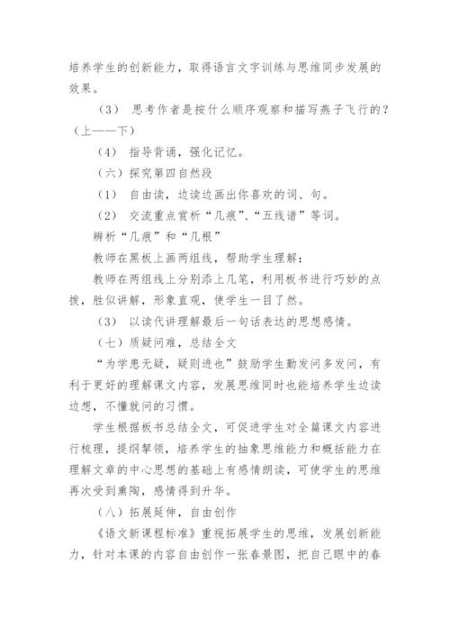 小学三年级下册语文《燕子》说课稿.docx