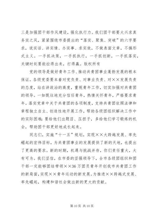 在共青团XX市七届七次全会上的工作报告 (3).docx