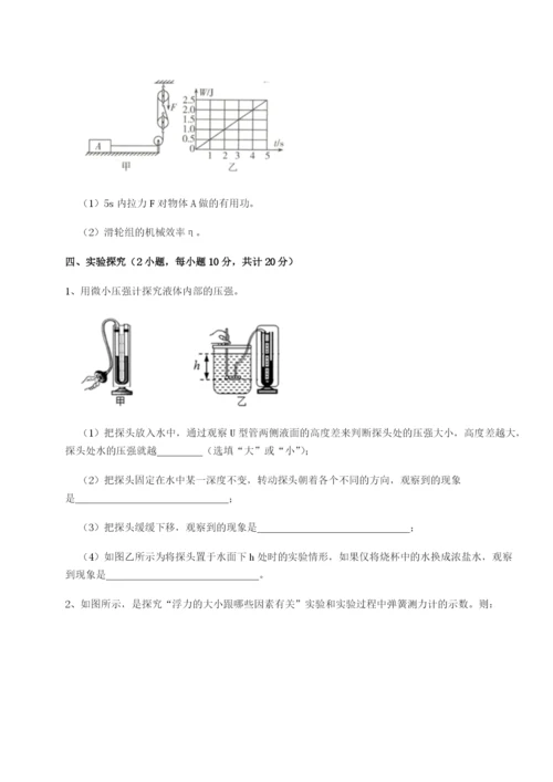 滚动提升练习安徽合肥市庐江县二中物理八年级下册期末考试专题训练试题（含解析）.docx