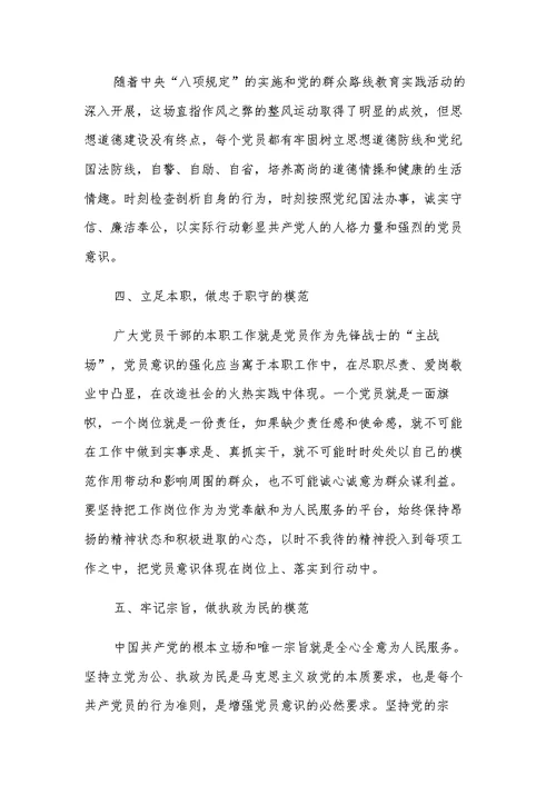 增强党员意识发挥党员作用心得体会3篇