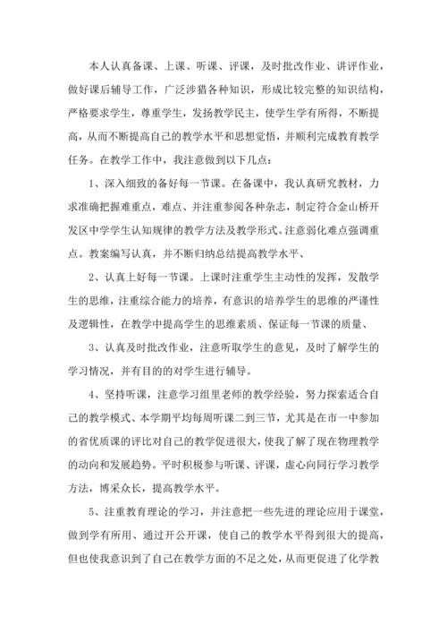 化学老师教学心得五篇.docx