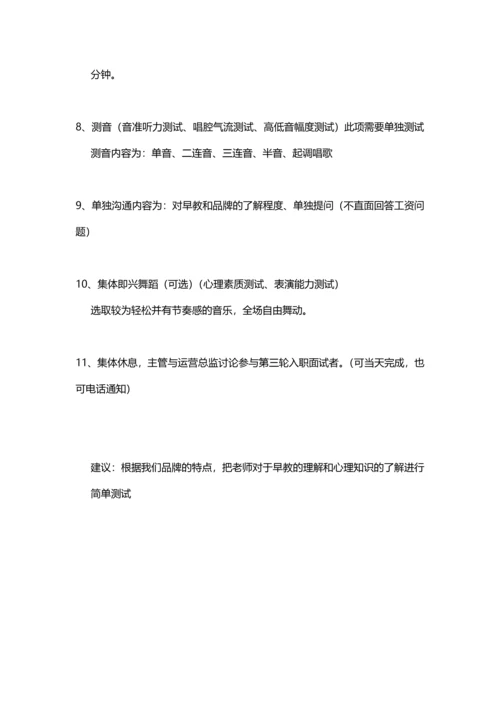 2023年早教老师招聘面试方法.docx