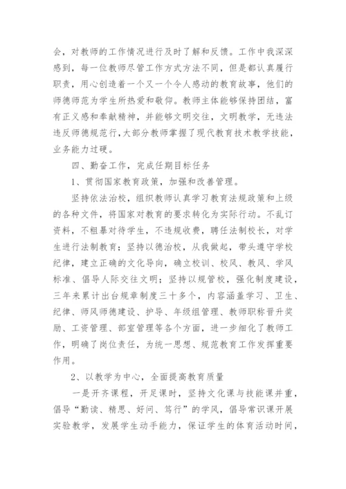 农村小学校长个人述职报告.docx