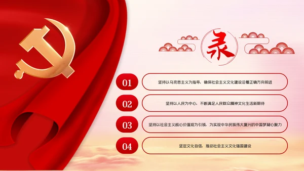铸就中华文化践行新时代文化使命党课PPT模板