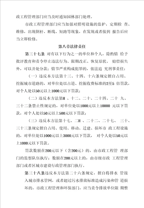 市政工程设施管理办法