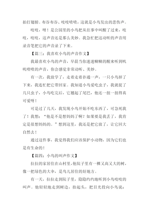 三年级作文鸟的声.docx