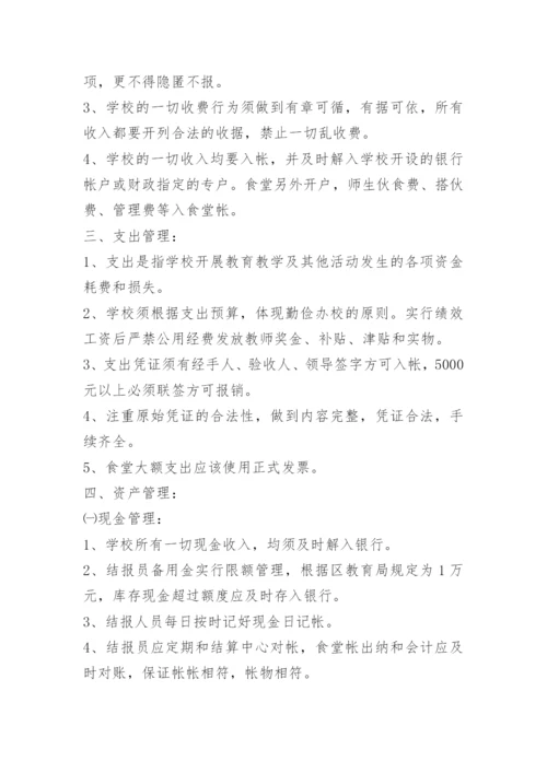 王马寨小学小学财务管理内控制度.docx