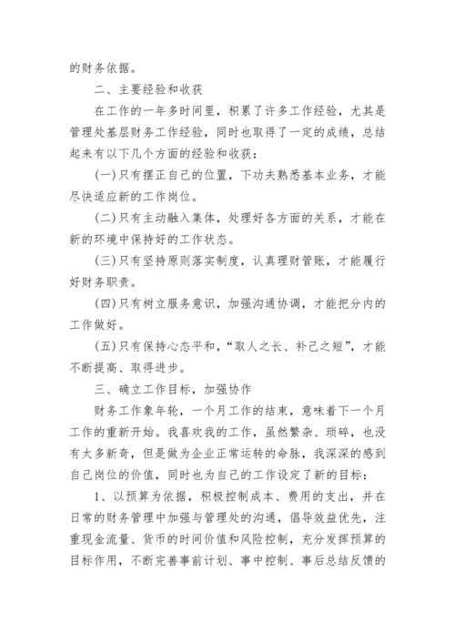 企业会计个人工作总结范文.docx