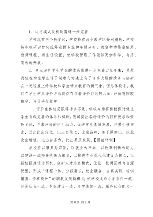 学校合格评估的汇报材料全套.docx