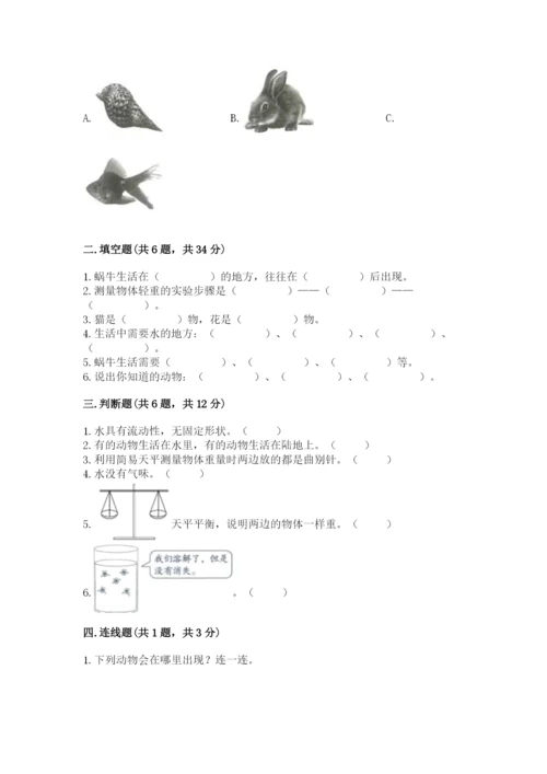 教科版一年级下册科学期末测试卷（预热题）.docx