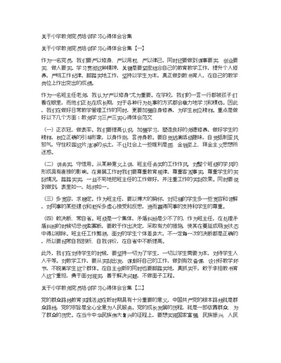 关于小学教师党员培训学习心得体会合集