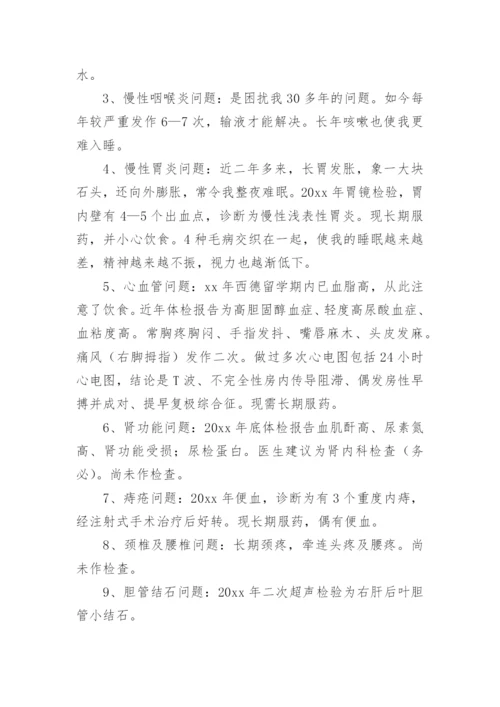 教师退休申请书范文.docx