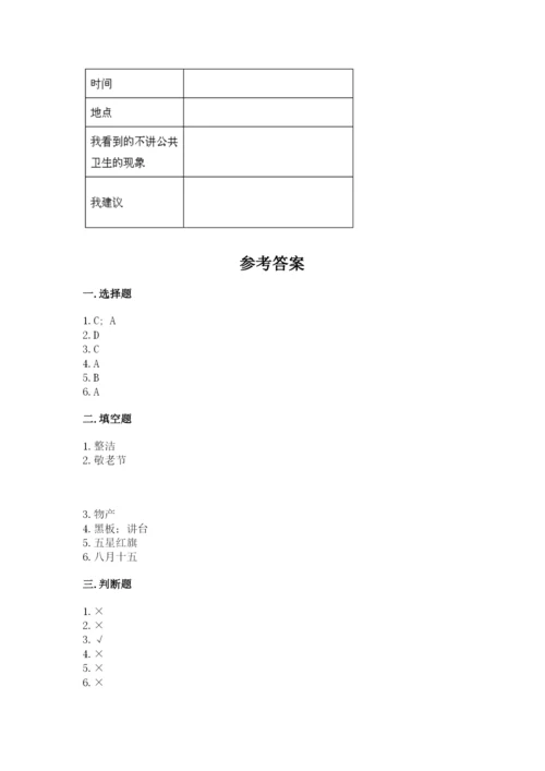 部编版二年级上册道德与法治期末测试卷（突破训练）.docx
