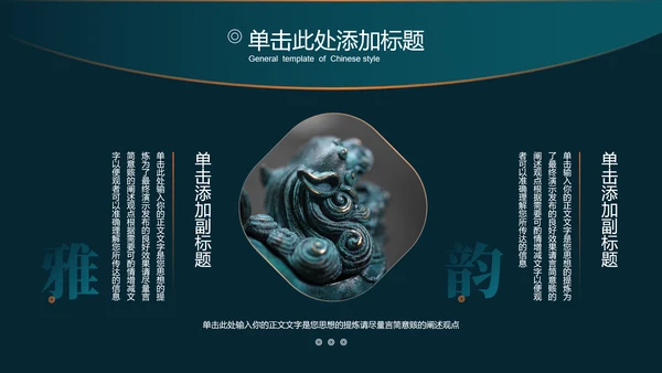 橙绿色中国风通用PPT演示模板