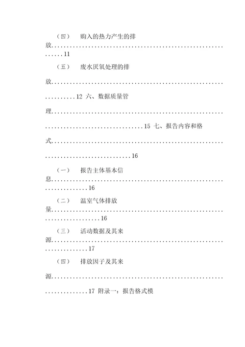 造纸行业温室气体排放核算方法与报告指南