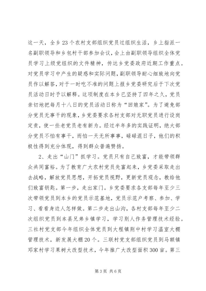 认真做好新形势下农村党员干部教育培训工作.docx