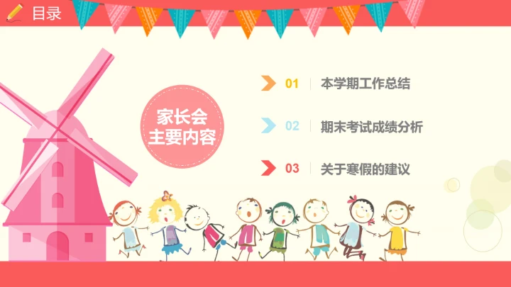 小学六年级期末家长会期末考试总结分析PPT模版