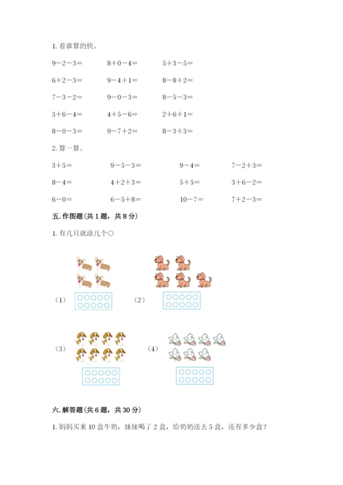 小学数学试卷一年级上册数学期末测试卷含完整答案【名校卷】.docx