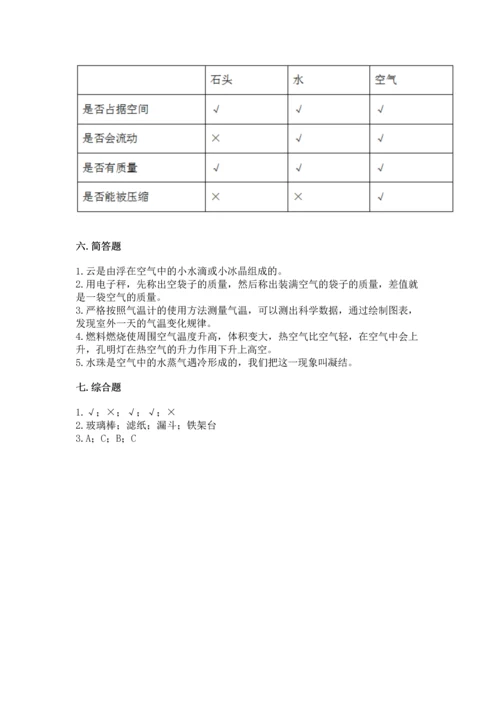 教科版三年级上册科学期末测试卷及参考答案1套.docx