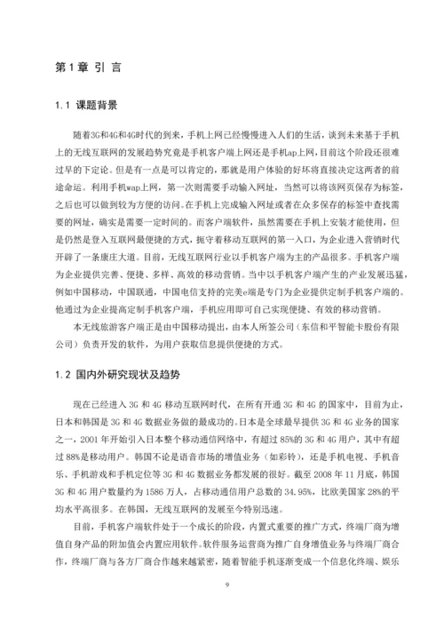 旅游民宿系统设计毕业设计论文.docx