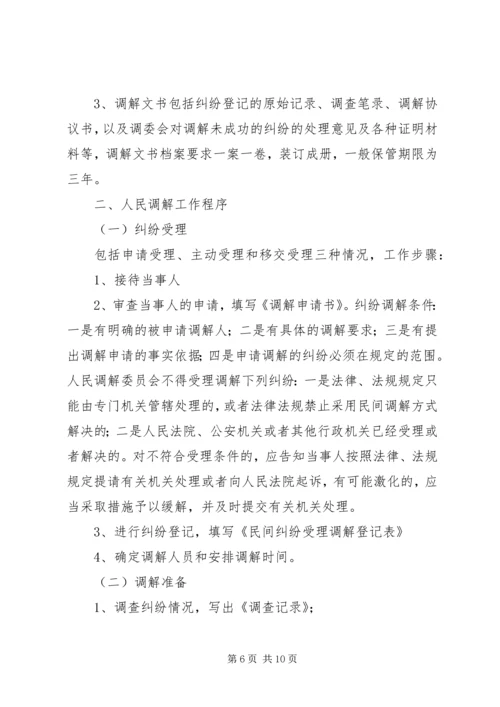 关于加强全县村级人民调解委员会规范化建设的实施意见 (5).docx