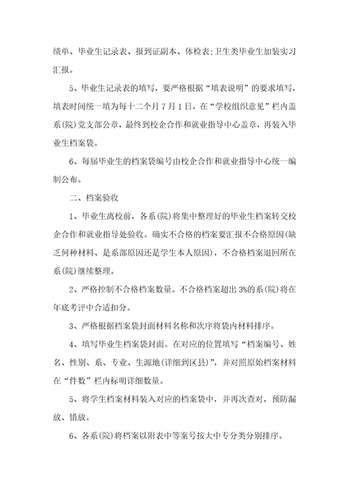 2021年毕业生档案管理制度全文最新毕业生档案管理制度