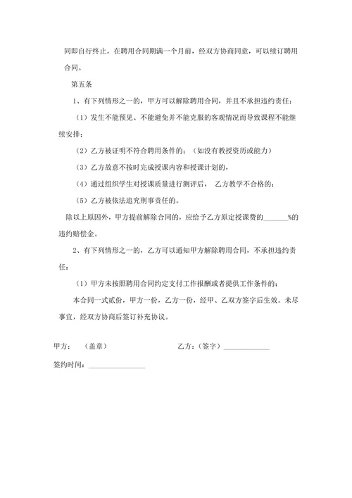 培训机构教师聘用合同可用