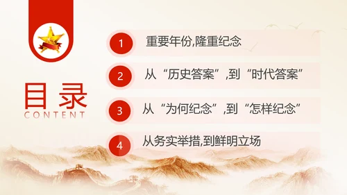 和平共处五项原则70周年大会跨越时空的两个答案党课PPT