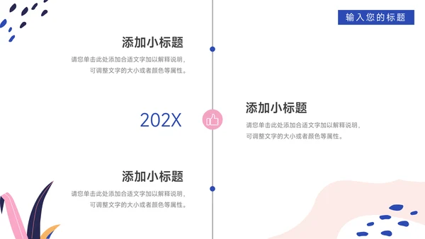 粉蓝时尚品牌商业项目计划书PPT模板