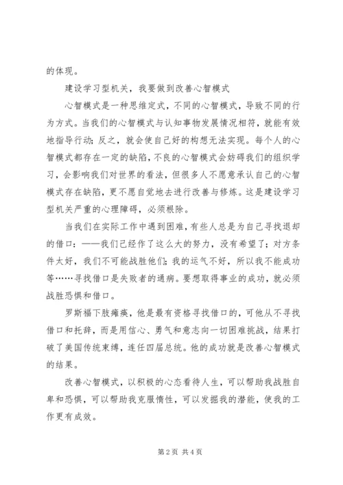 创建学习型机关演讲稿.docx