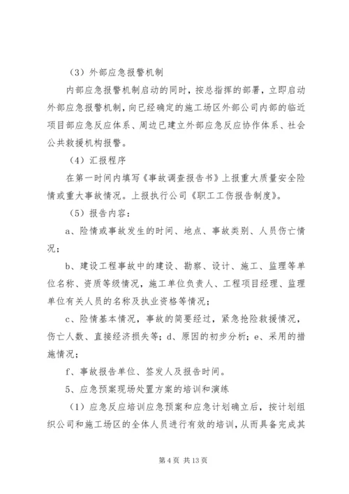 铲运机事故现场处置方案[合集五篇] (4).docx