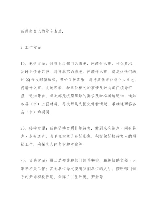 2022年事业单位年度考核表个人总结范文(9篇).docx