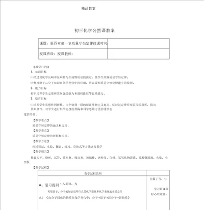 初中化学公开课教案