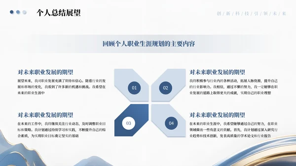 蓝色高级商务个人职业规划通用PPT模板