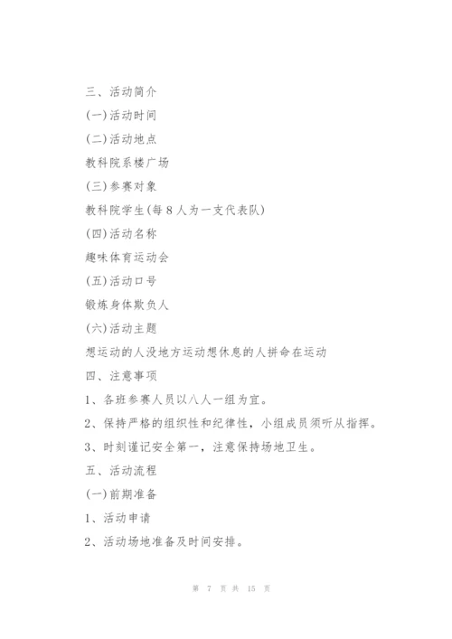 趣味游戏的精彩策划方案.docx