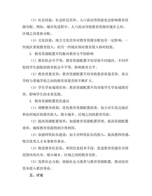 教育公平与资源分配的研究