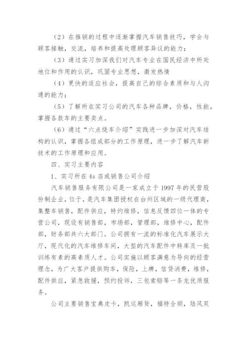 销售实习报告总结3000字.docx