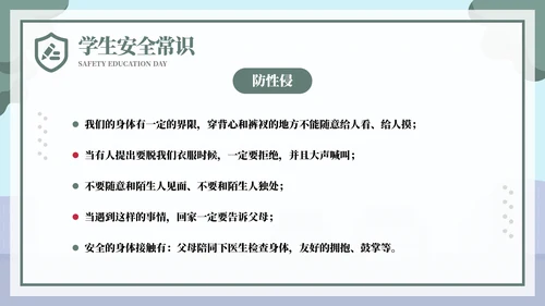 排队过马路全安全教育日ppt模板