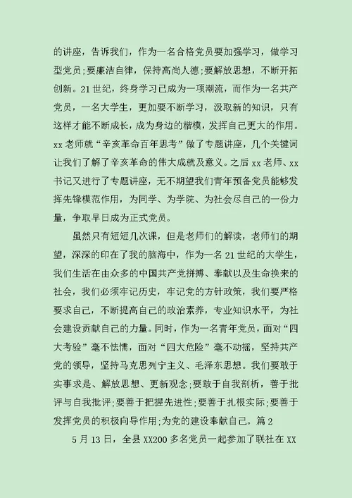 大学生党员培训学习心得小结范文