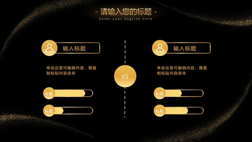 黑金流线璀璨奢华PPT模板