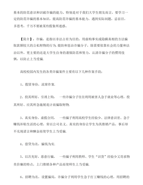 关于防诈骗的心得体会范文三篇.docx