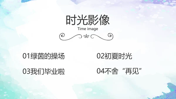 致青春毕业季大学毕业纪念册电子相册动态PPT